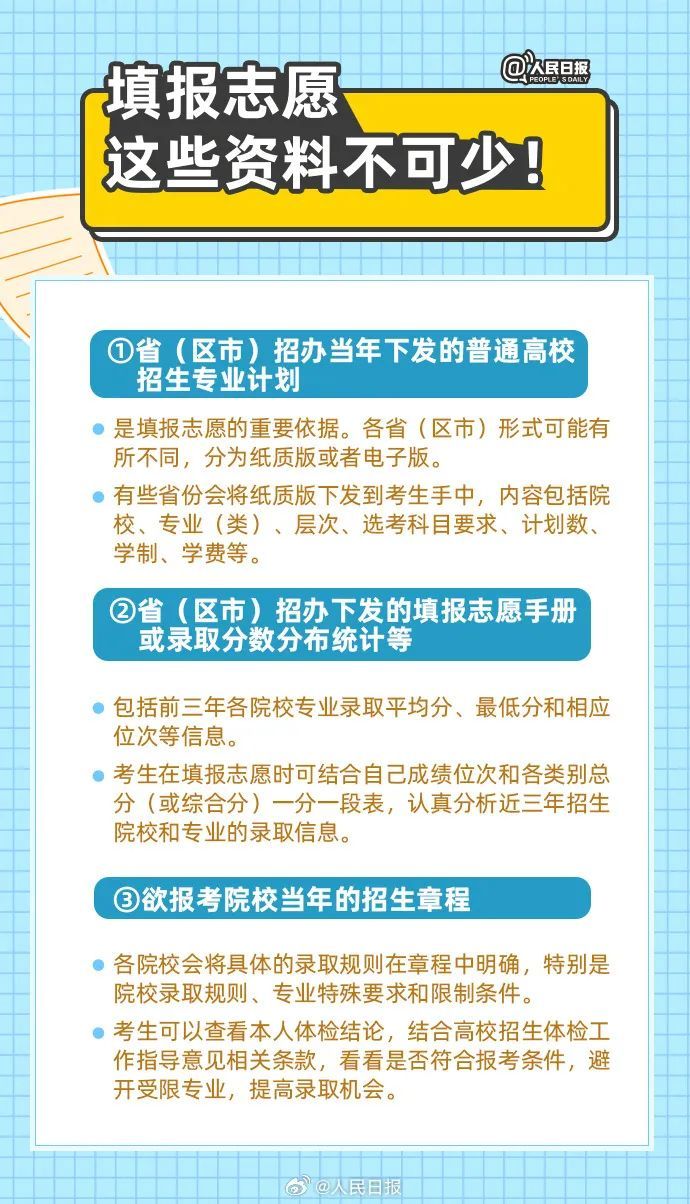 志愿填报进行时！这些知识和技巧祝你进入理想院校