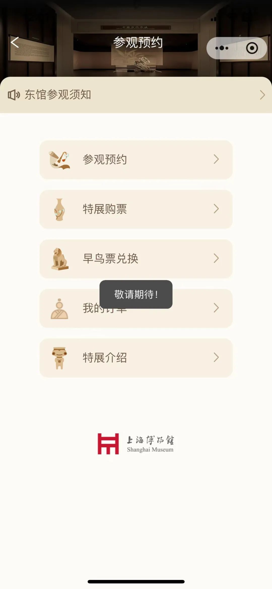 “抢不到！感觉有十万个人一起”…刚刚，上博致歉：流量太大崩了，现已恢复