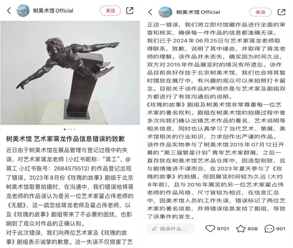 遗失10年的作品惊现热播剧，署名变为他人？多方回应，当事人致歉