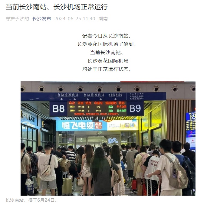 这些假信息，在长沙人朋友圈疯传！