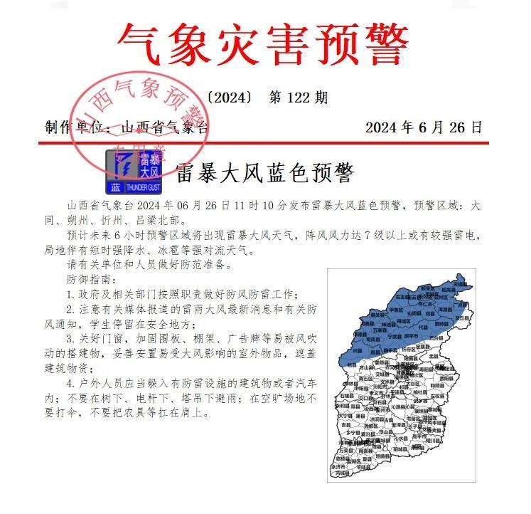 山西：晴热高温继续“上演”，还有强对流天气来“抢戏”