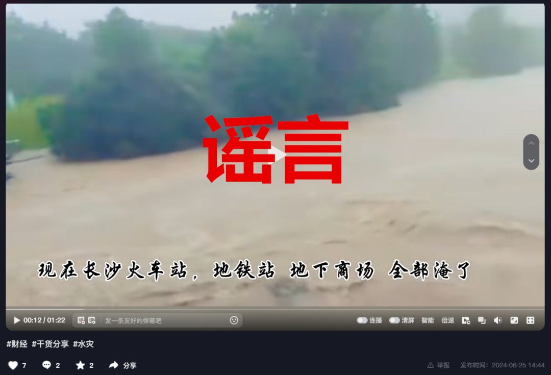 这些假信息，在长沙人朋友圈疯传！