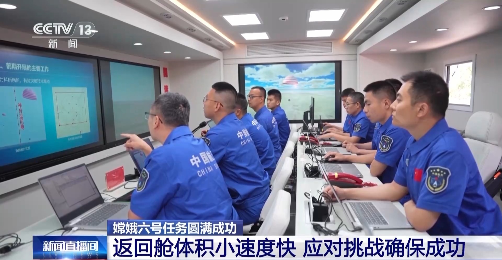 从开伞到落地 如何准确捕捉“嫦娥六号”图像? 从开伞到落地 如何准确捕捉“嫦娥六号”图像?