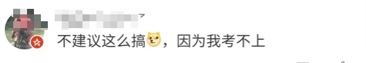“北京到底有谁在啊” ，清华复旦也联动了！网友：不建议……