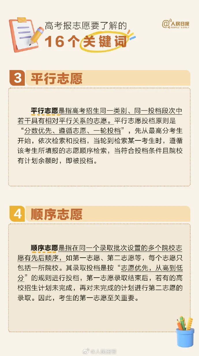 志愿填报进行时！这些知识和技巧祝你进入理想院校