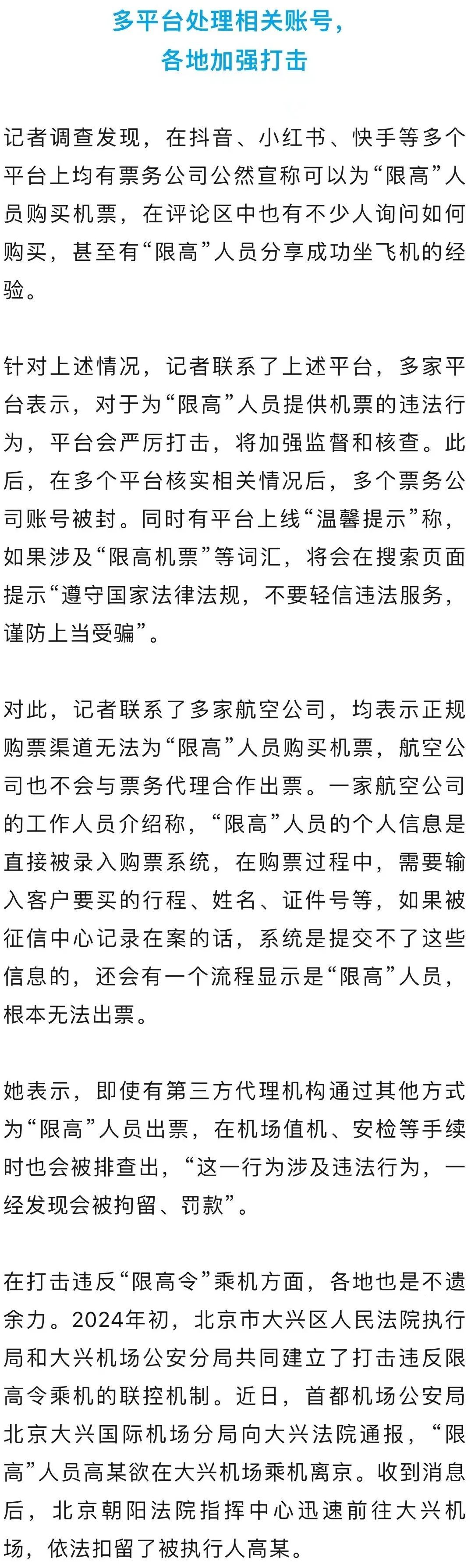 “限高”人员还能乘飞机?多平台被指钻空子,业内人士分析 “限高”人员还能乘飞机?多平台被指钻空子,业内人士分析