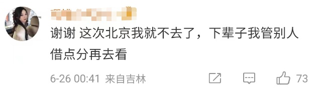 “北京到底有谁在啊” ，清华复旦也联动了！网友：不建议……