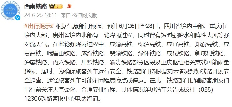 成都火车站提醒:多趟列车停运! 成都火车站提醒:多趟列车停运!