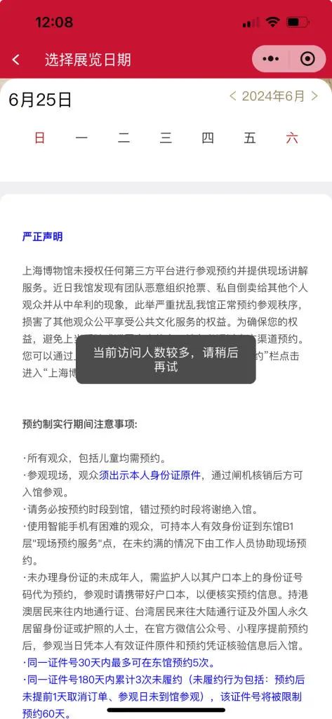 “抢不到！感觉有十万个人一起”…刚刚，上博致歉：流量太大崩了，现已恢复
