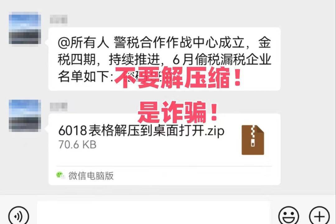 骗子被识破后恼羞成怒竟疯狂散播木马病毒