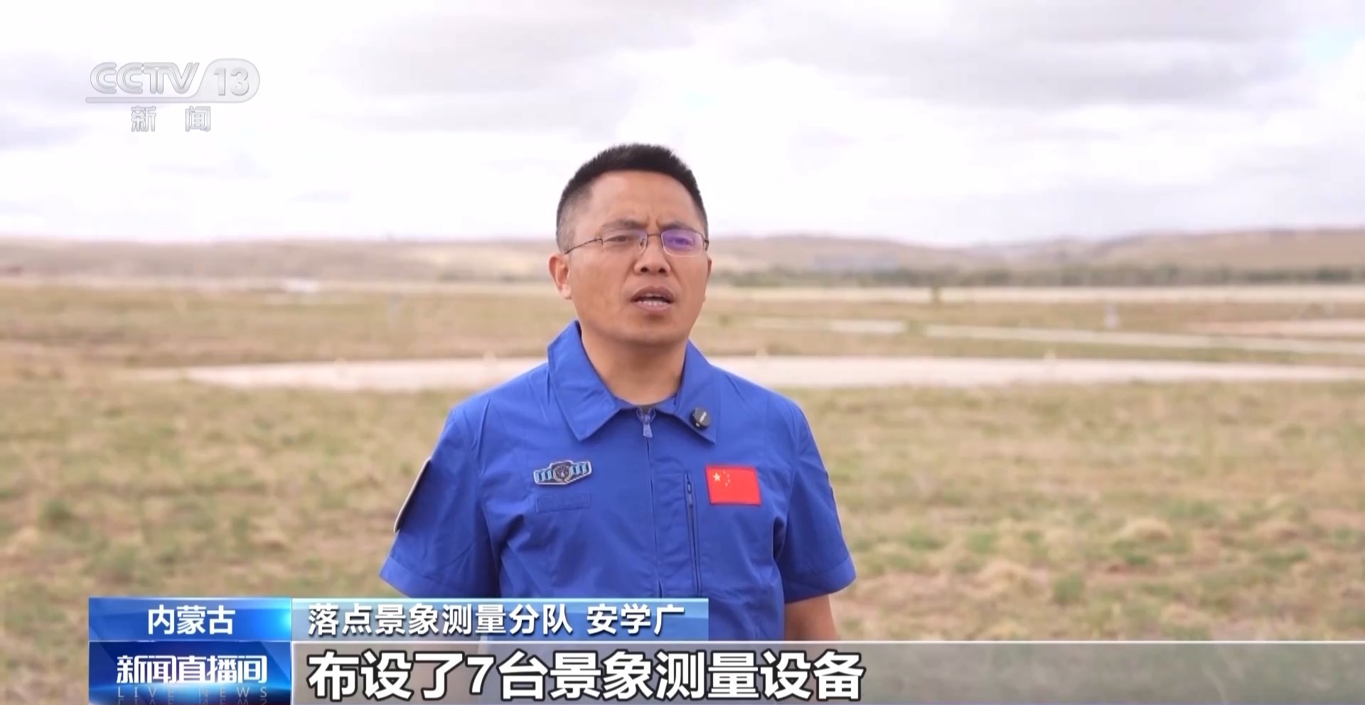 从开伞到落地 如何准确捕捉“嫦娥六号”图像? 从开伞到落地 如何准确捕捉“嫦娥六号”图像?