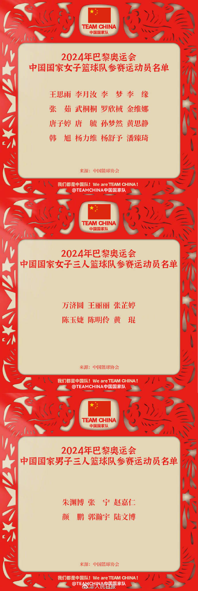 为奥运健儿加油！中国队出征巴黎奥运已公示名单