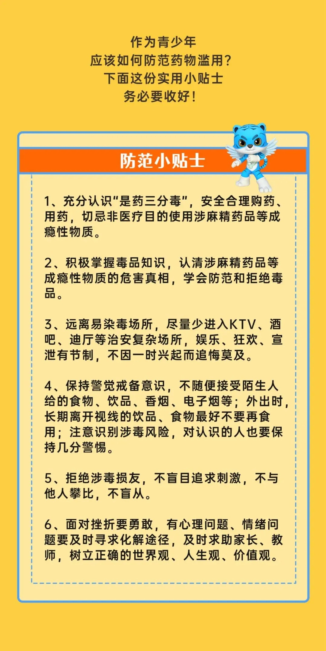 国际禁毒日 | 关于禁毒知识你了解多少? 国际禁毒日 | 关于禁毒知识你了解多少?