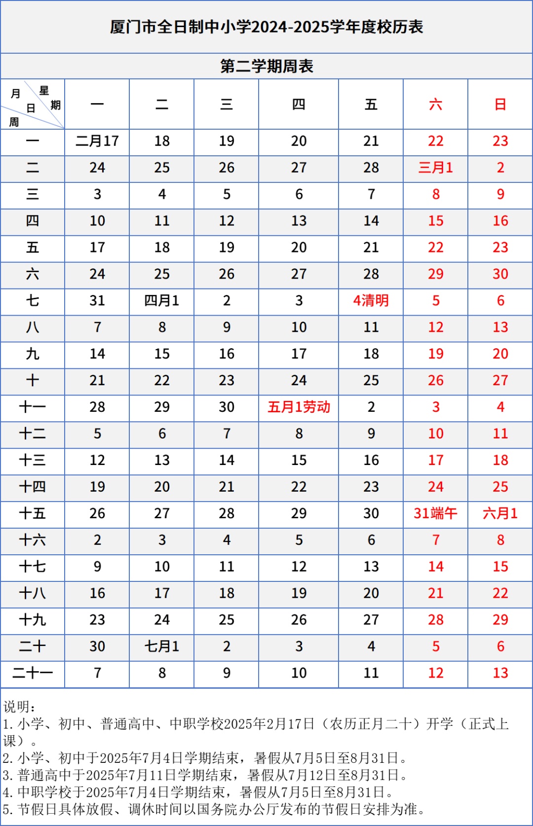 福建三地中小学寒暑假时间定了！