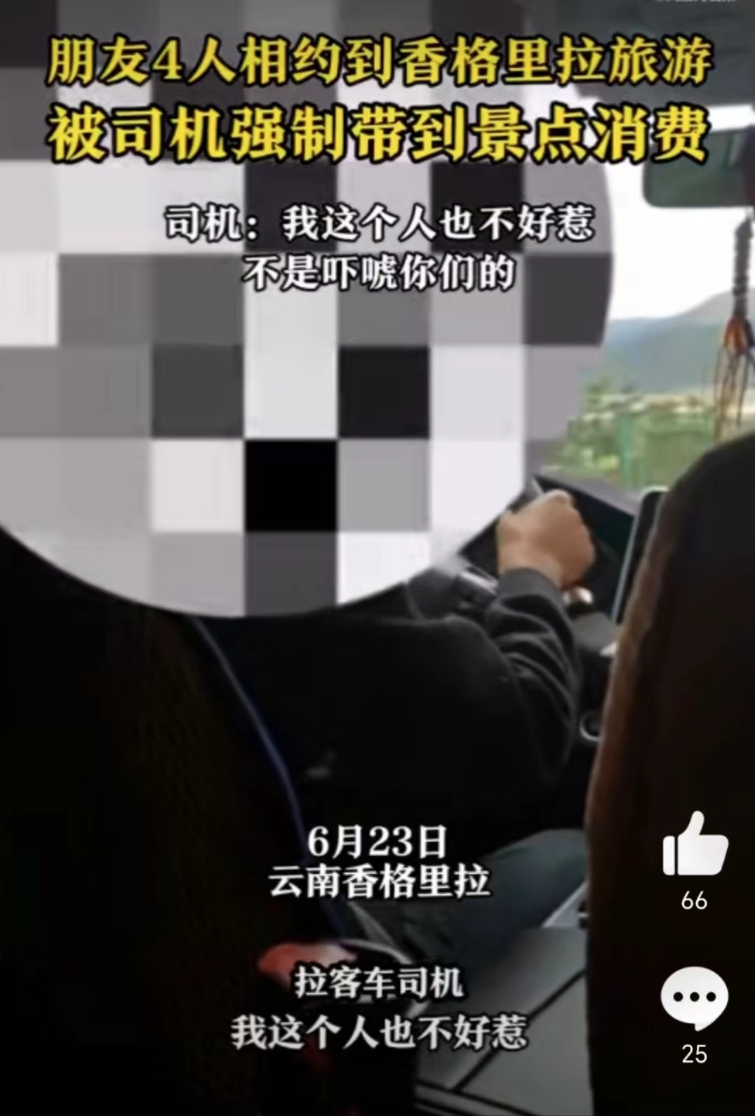 女子旅游被拉去景点强制消费，官方回应