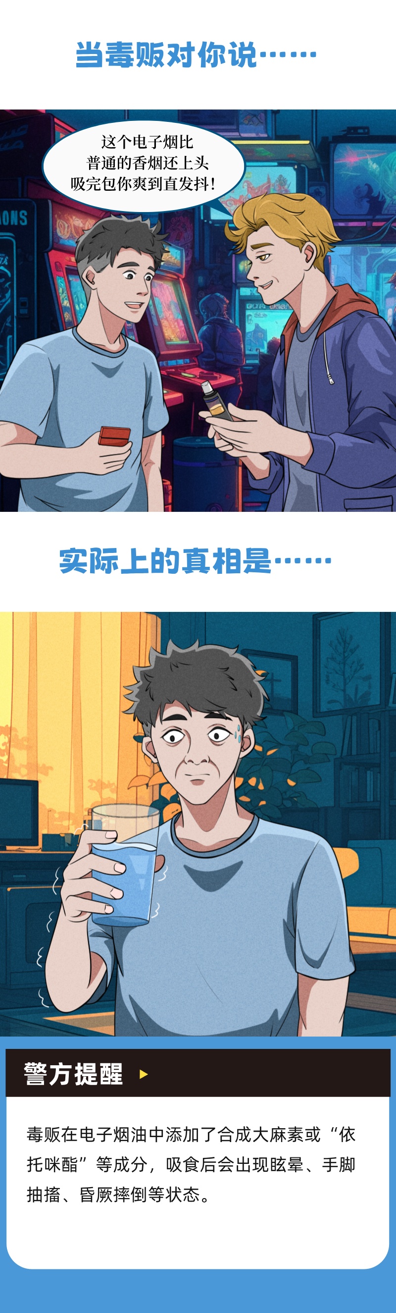 “毒贩对你说的”VS“实际上真相是”