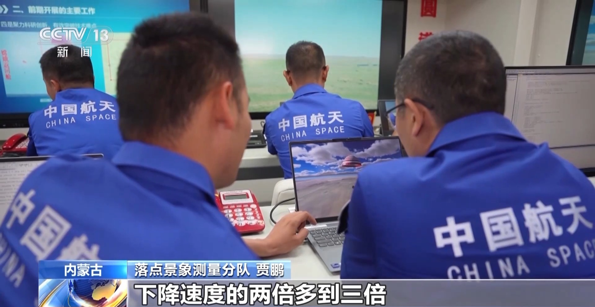 从开伞到落地 如何准确捕捉“嫦娥六号”图像? 从开伞到落地 如何准确捕捉“嫦娥六号”图像?