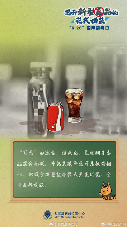 千万别碰!揭开新型毒品的花式伪装 千万别碰!揭开新型毒品的花式伪装