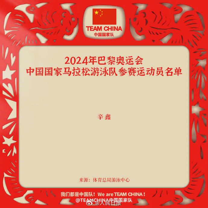 为奥运健儿加油！中国队出征巴黎奥运已公示名单
