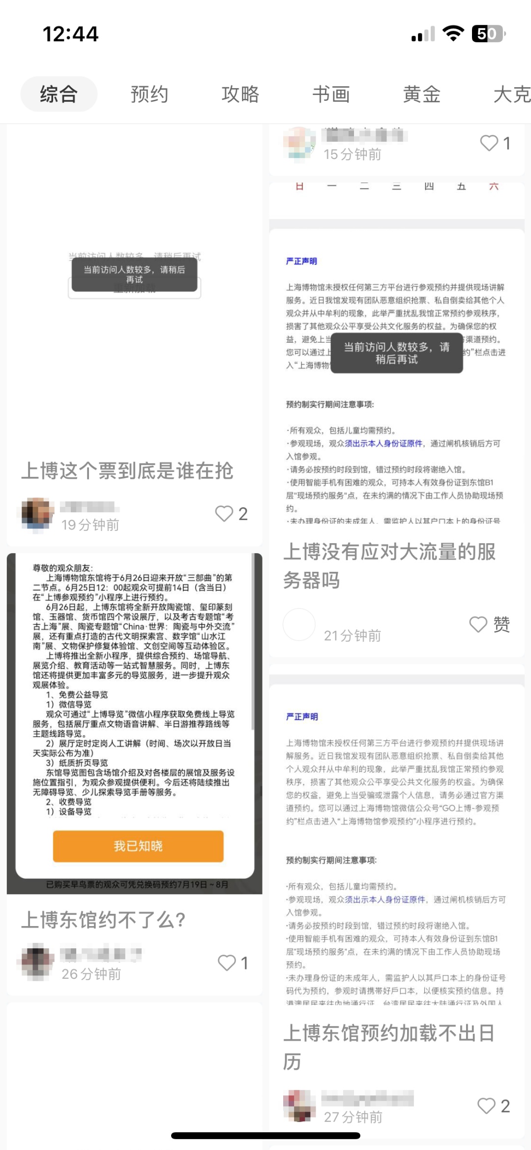 “抢不到！感觉有十万个人一起”…刚刚，上博致歉：流量太大崩了，现已恢复