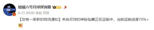 嫦娥六号，欢迎回家！