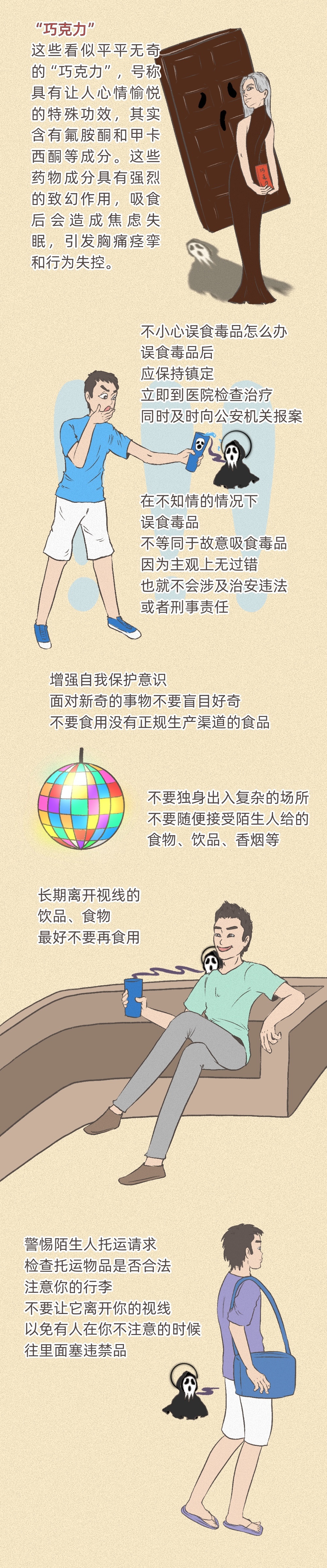 警惕！这些充满诱惑的外表下暗藏“杀机”