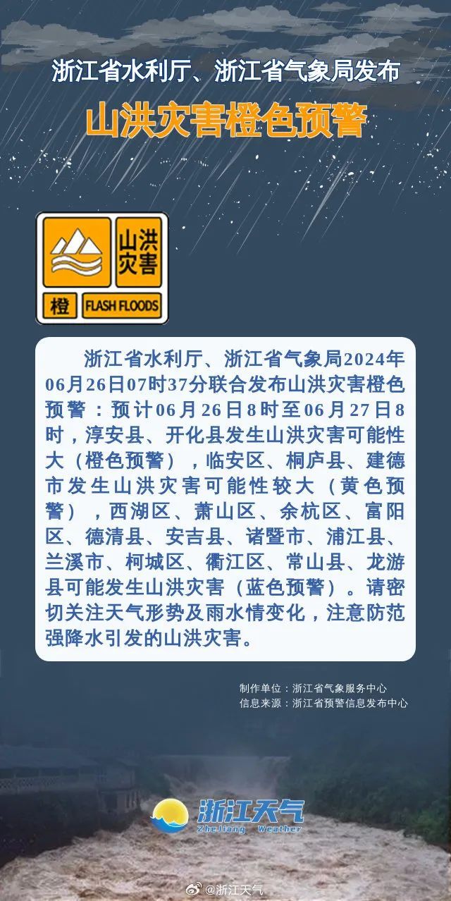 持续性暴雨，浙江部分高铁站继续停运