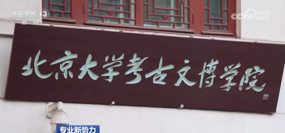 考古学专业火了！学什么，怎么学？来看记者探访