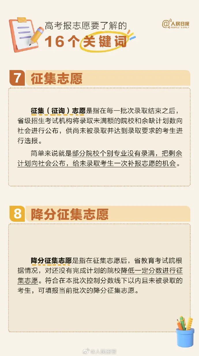 志愿填报进行时！这些知识和技巧祝你进入理想院校