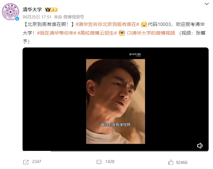 “北京到底有谁在啊” ，清华复旦也联动了！网友：不建议……