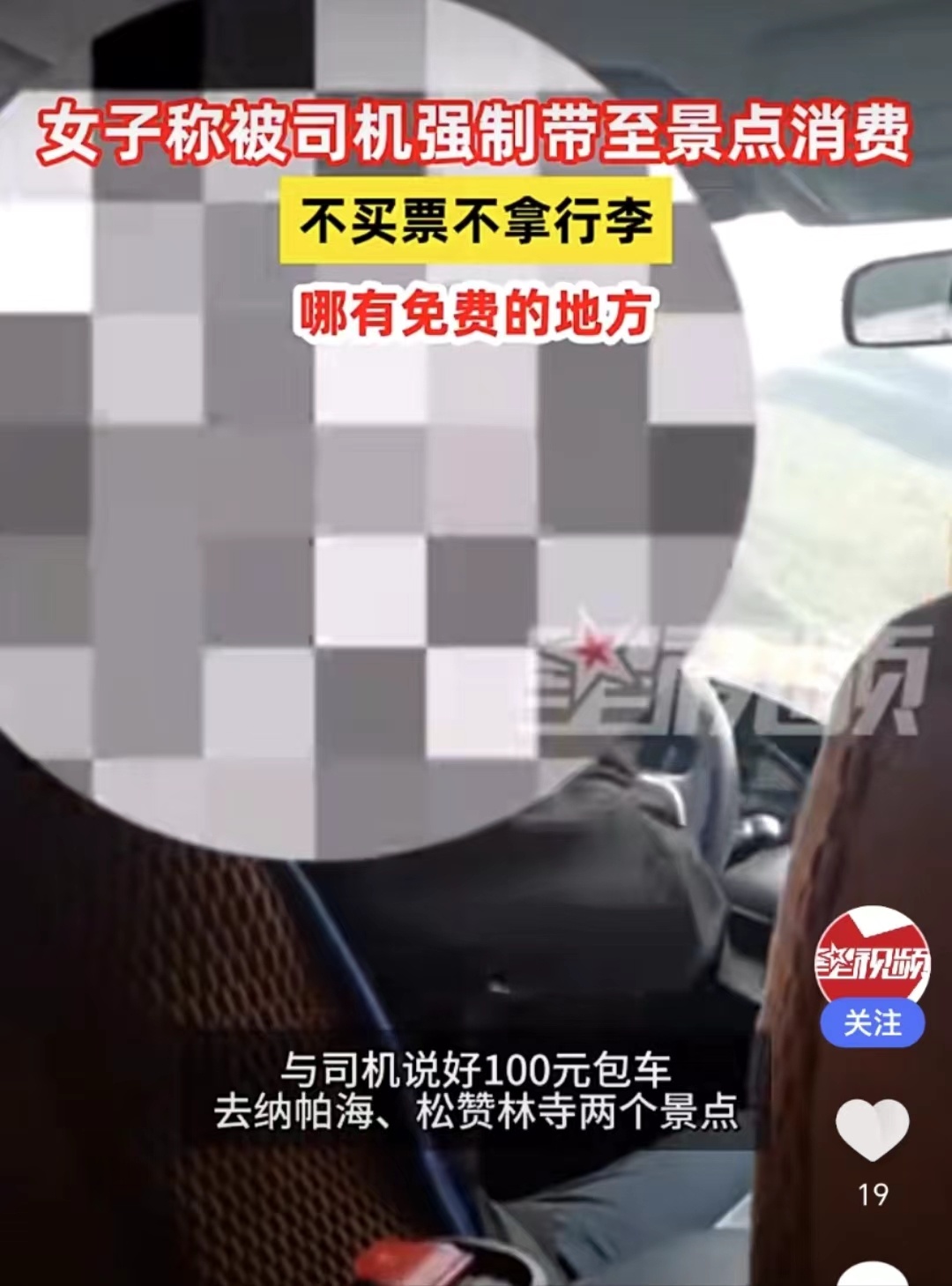 女子旅游被拉去景点强制消费，官方回应