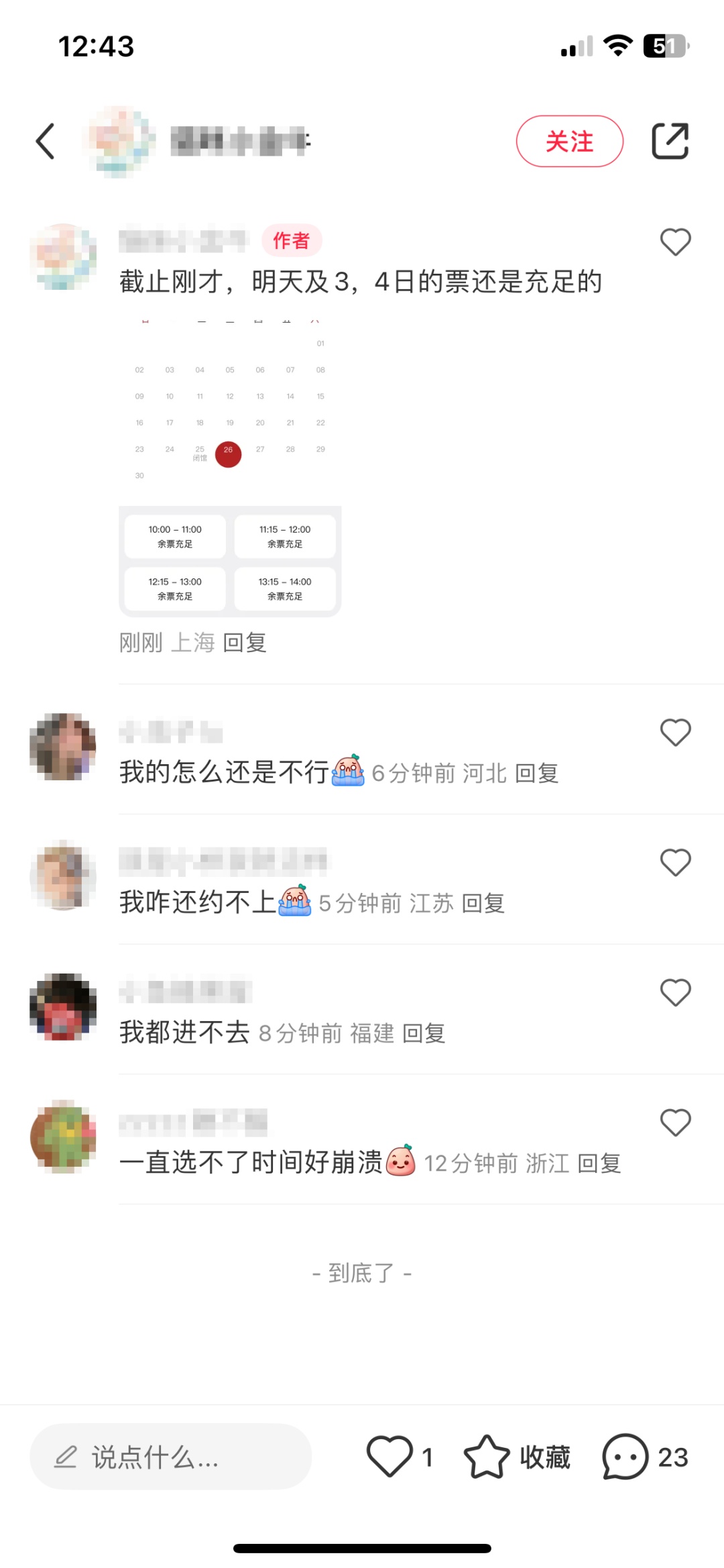 “抢不到！感觉有十万个人一起”…刚刚，上博致歉：流量太大崩了，现已恢复
