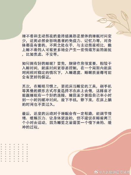 晚上睡不着和熬夜的区别有多大