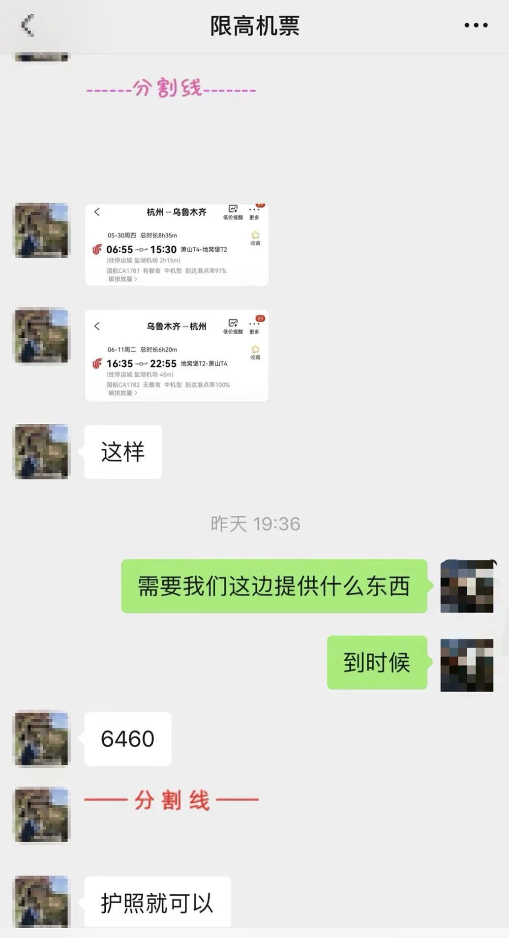 “限高”人员还能乘飞机?多平台被指钻空子,业内人士分析 “限高”人员还能乘飞机?多平台被指钻空子,业内人士分析