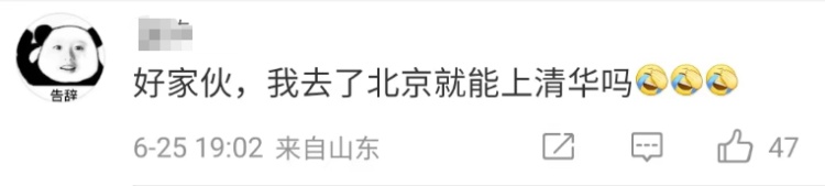 “北京到底有谁在啊” ，清华复旦也联动了！网友：不建议……