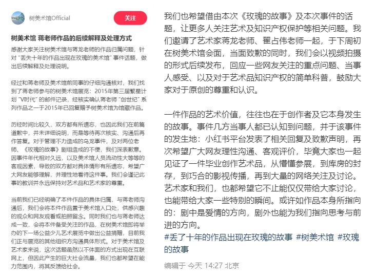 遗失10年的作品惊现热播剧，署名变为他人？多方回应，当事人致歉