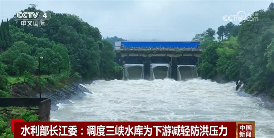 水利部长江委精准调度三峡水库 为下游减轻防洪压力