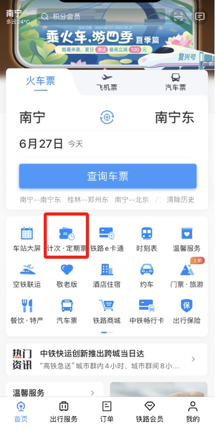 一票游四城  “桂林—柳州—南宁—北海”旅游计次票上线