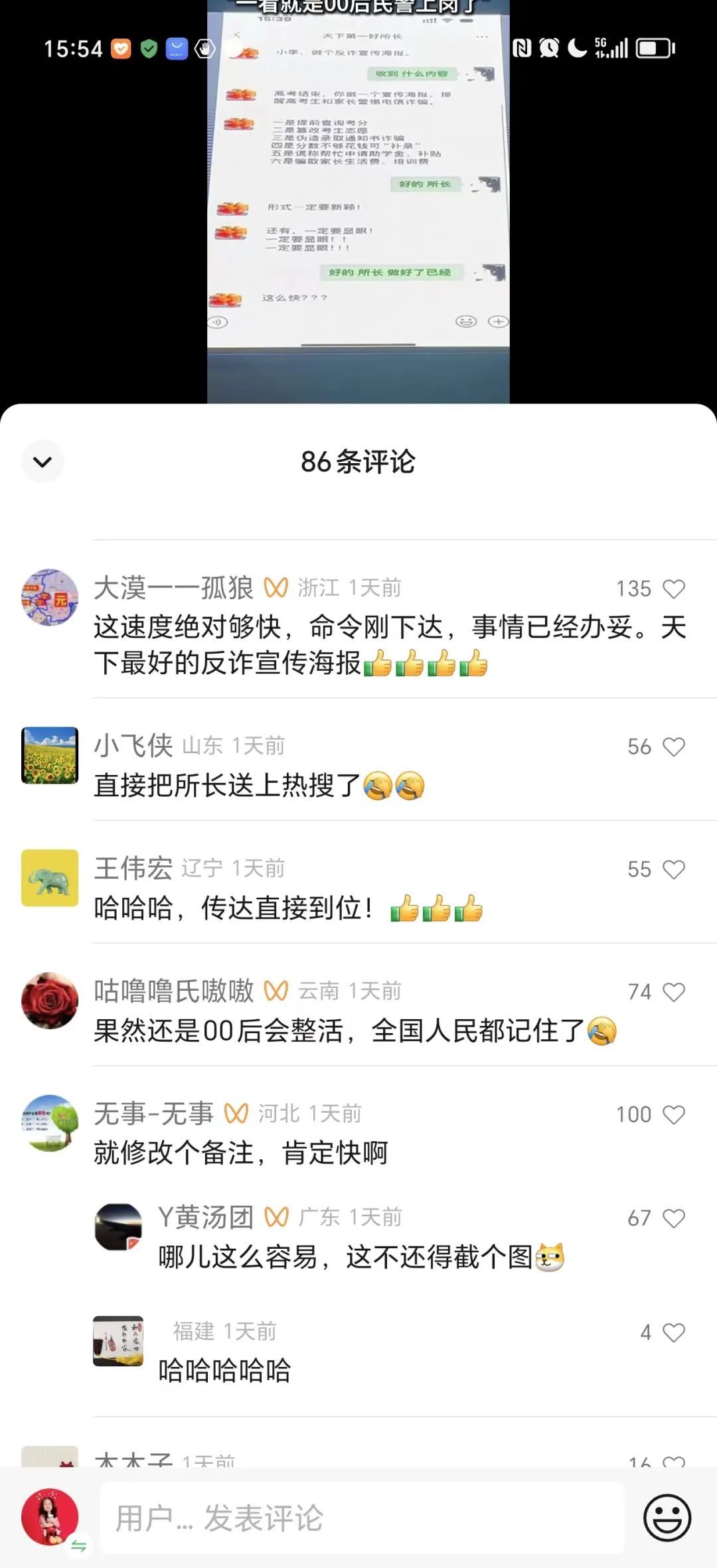 辅警与派出所所长聊天记录被投户外大屏，00后干的！