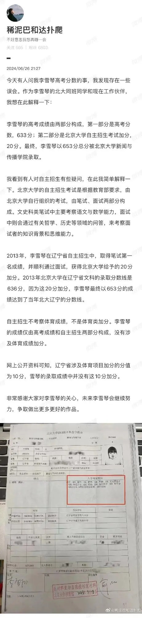 热搜第一！知名女星高考分数遭质疑，北大同学帮忙晒出成绩