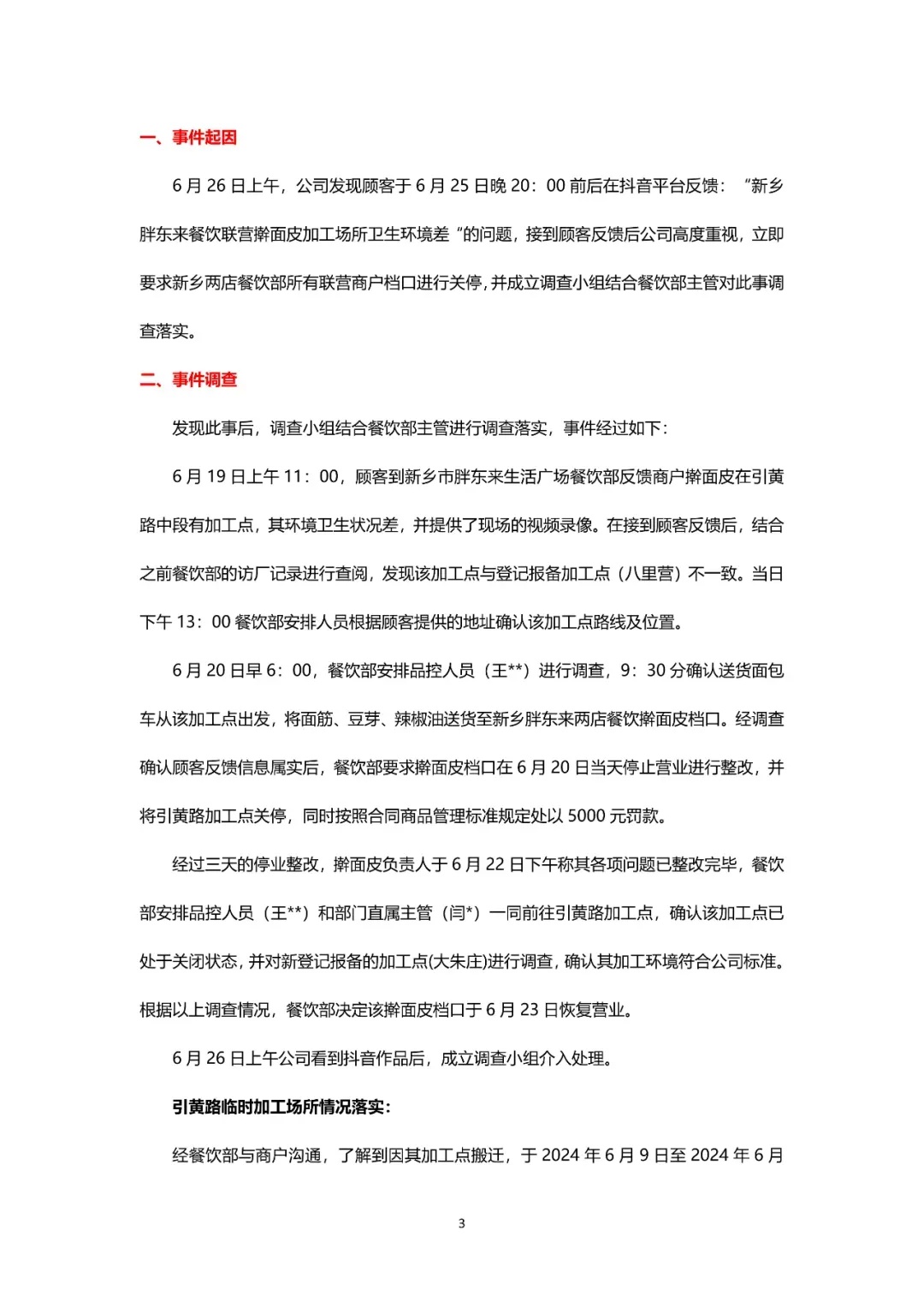 胖东来：奖励投诉者10万元