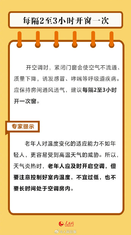 高温天的空调房生存指南