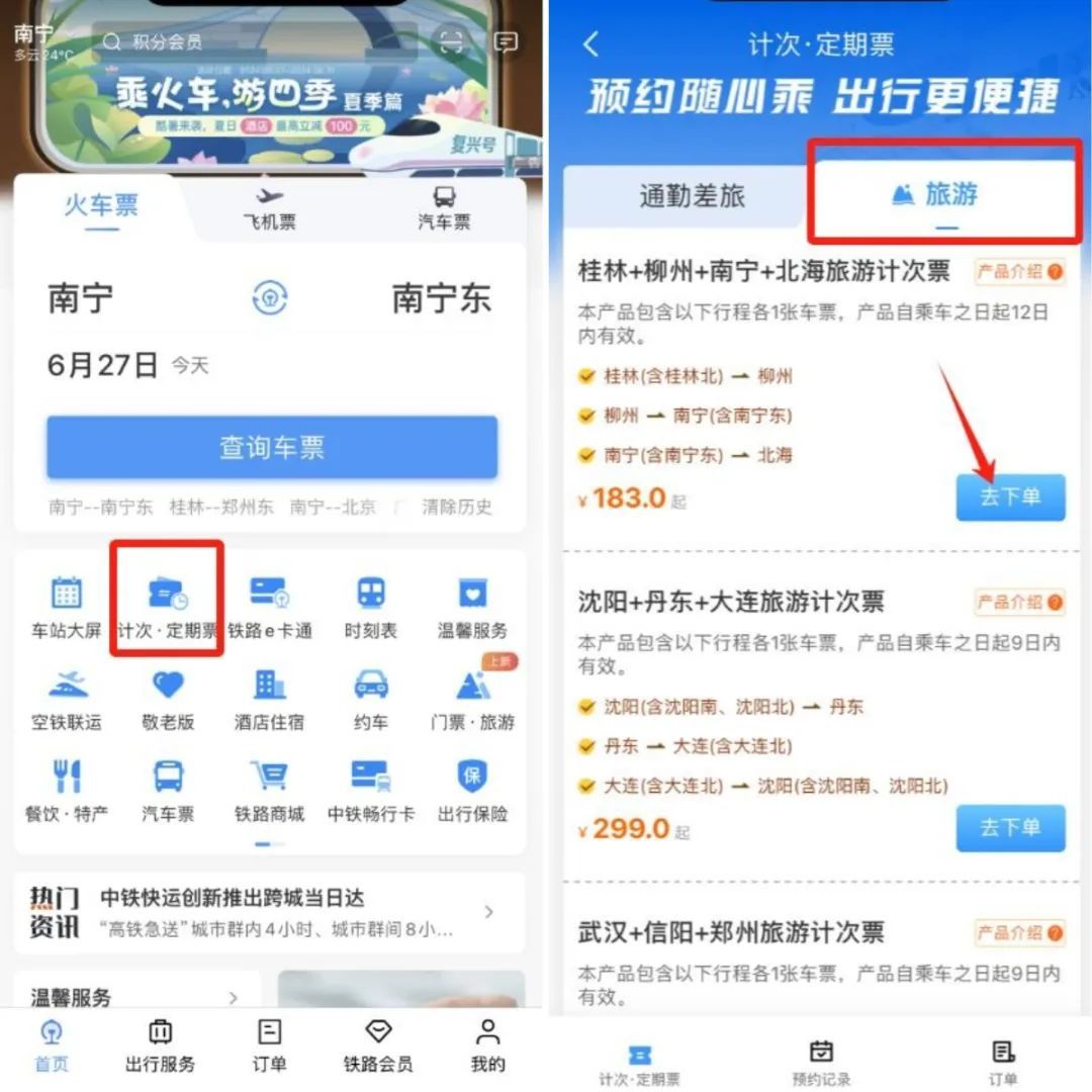 一票游四城!9折优惠!广西首款铁路旅游计次票开售! 一票游四城!9折优惠!广西首款铁路旅游计次票开售!
