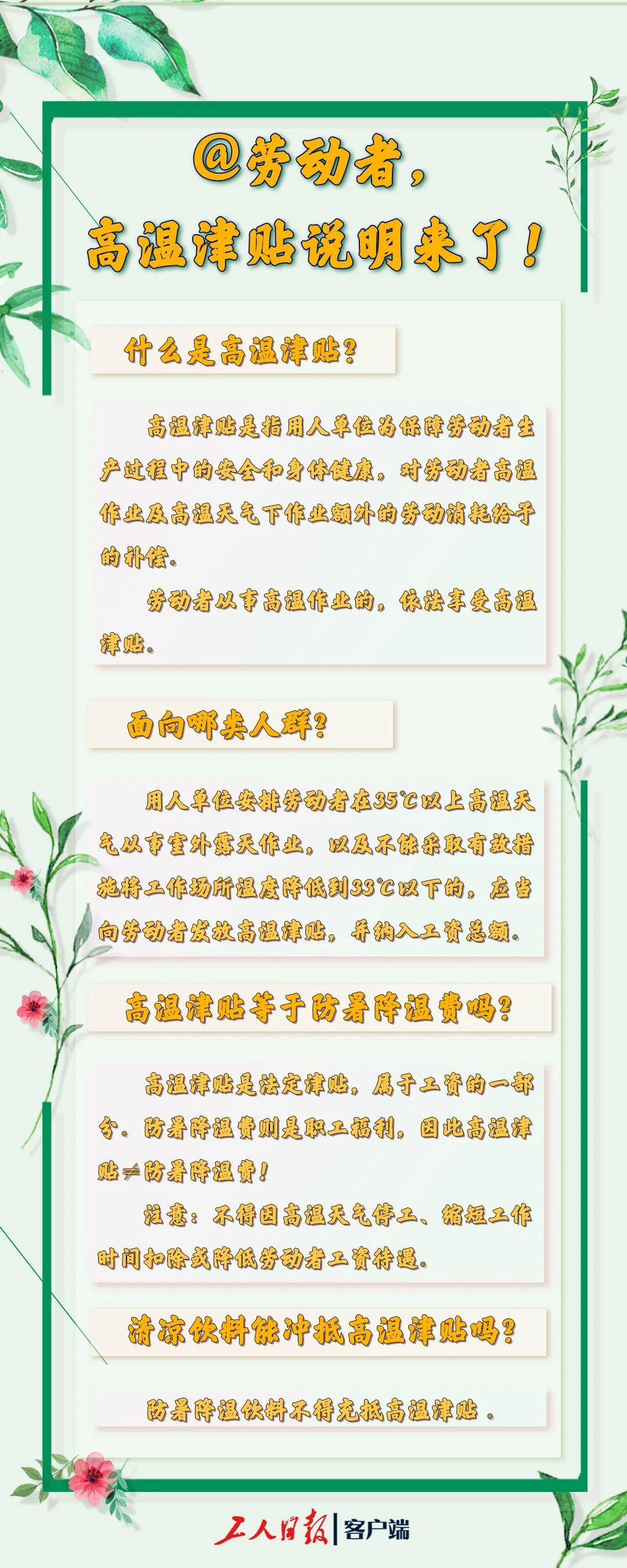 高温津贴,不能被冷饮、防暑药品替代! 高温津贴,不能被冷饮、防暑药品替代!