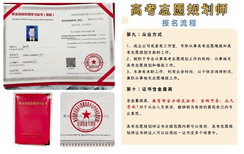 揭秘志愿填报咨询服务“割韭菜”套路！