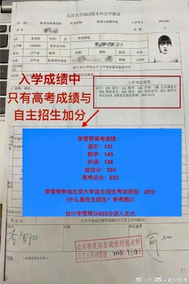 热搜第一！知名女星高考分数遭质疑，北大同学帮忙晒出成绩