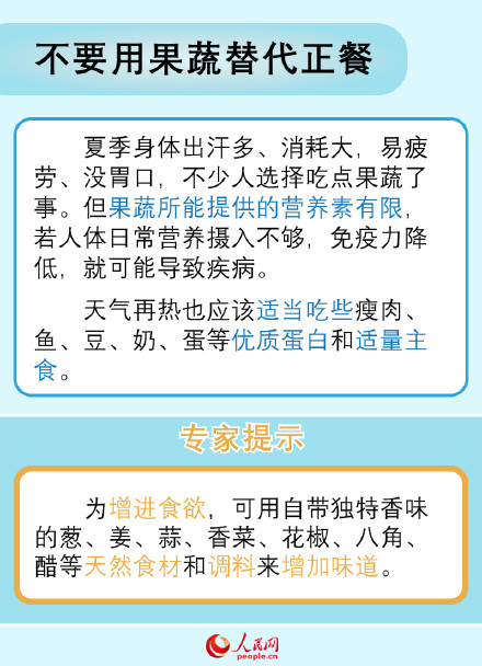 收藏!夏季健康饮食注意这6点禁忌 收藏!夏季健康饮食注意这6点禁忌