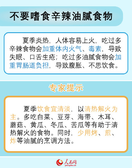 收藏!夏季健康饮食注意这6点禁忌 收藏!夏季健康饮食注意这6点禁忌