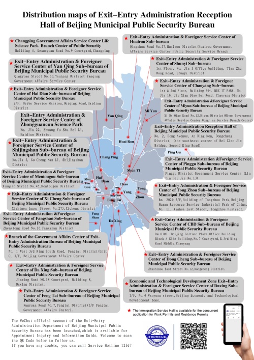 再增四家!北京外国人出入境服务厅已达21家 再增四家!北京外国人出入境服务厅已达21家