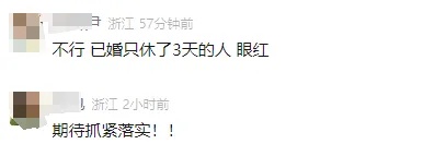 一地这个假拟延长至13天！网友：期待！